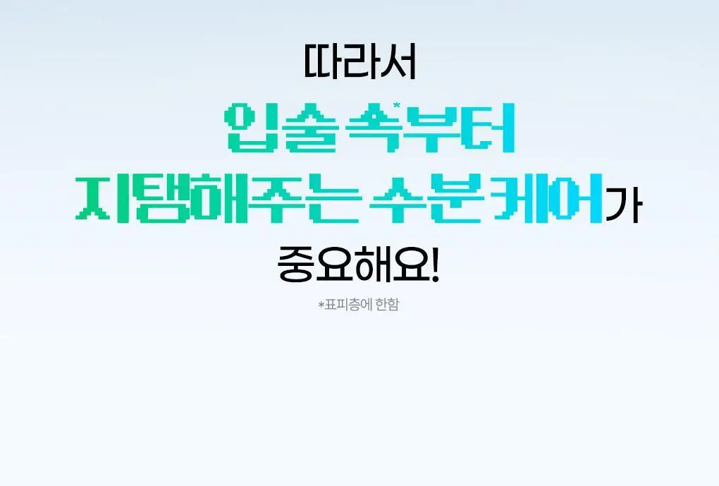 [2025어워즈] 브링그린 대나무 히알루 립 에센스 2입 기획 (보습+컬러) 상세페이지 24